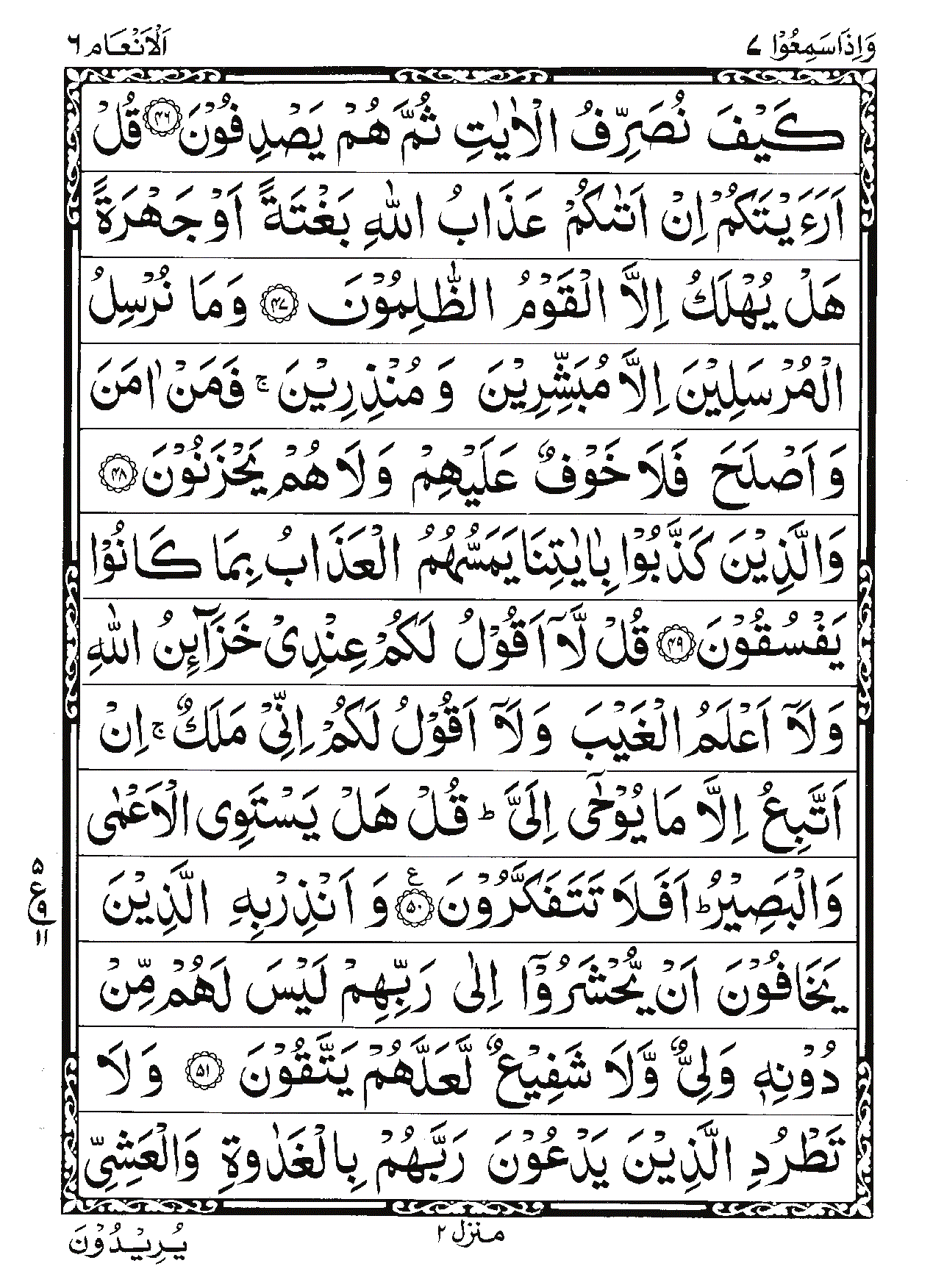 Surah Al-An'am Page 9